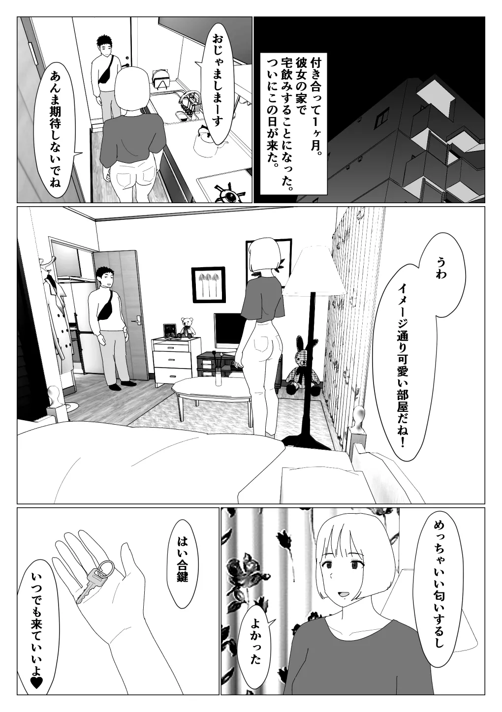 マッチングアプリで初めて彼女ができたのに Page.6