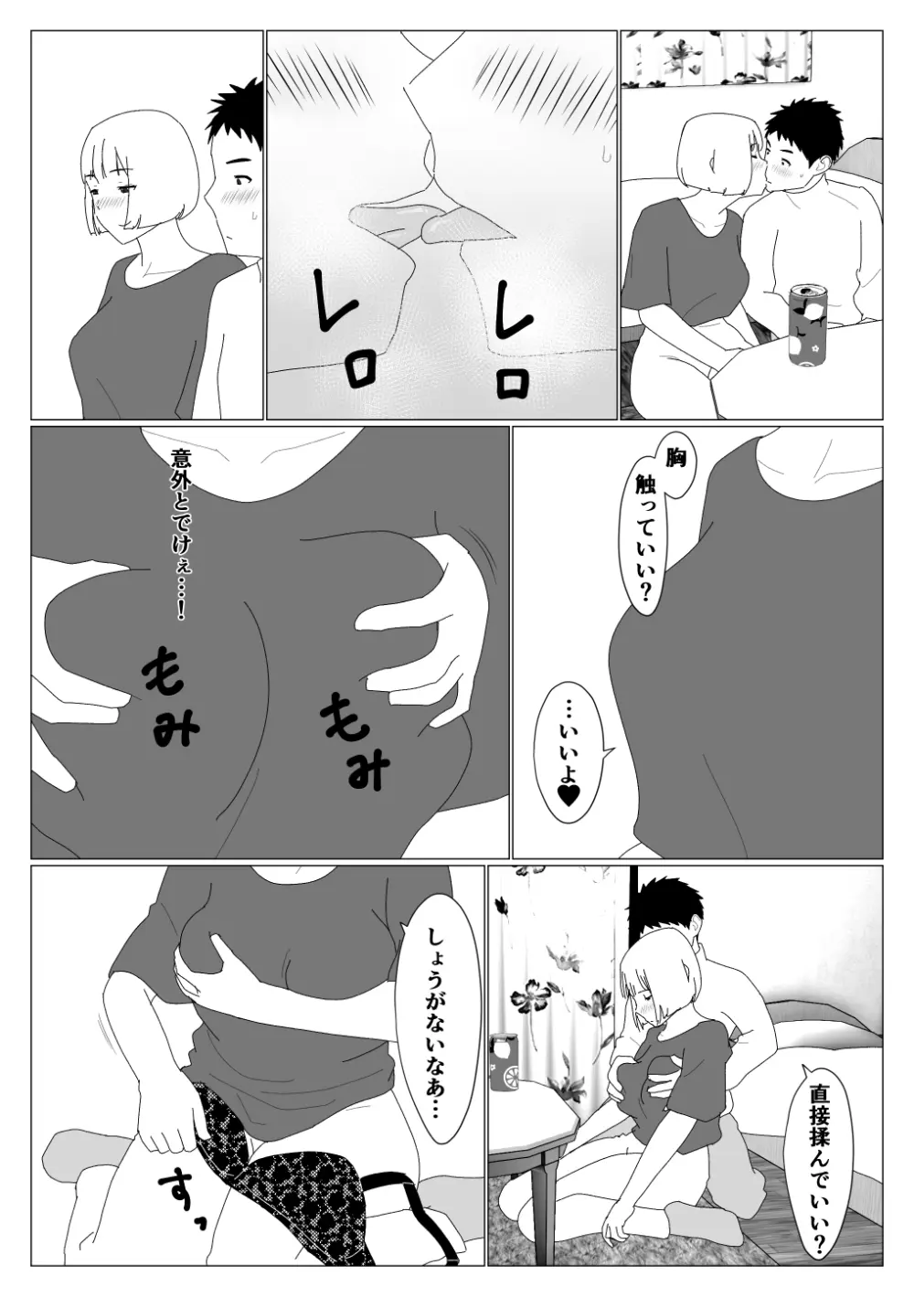 マッチングアプリで初めて彼女ができたのに Page.8