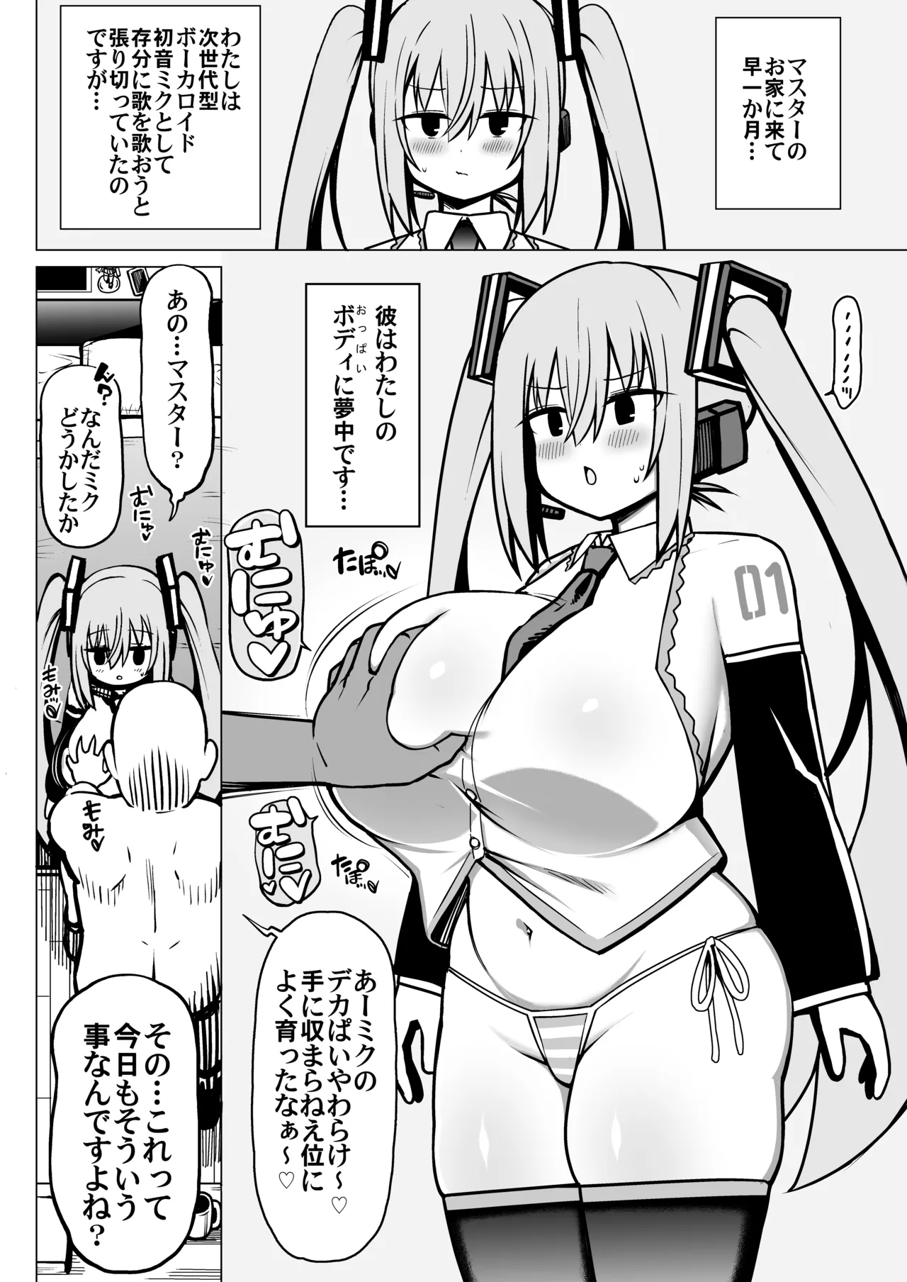 ミクぱいでコキ抜くだけの本 Page.3