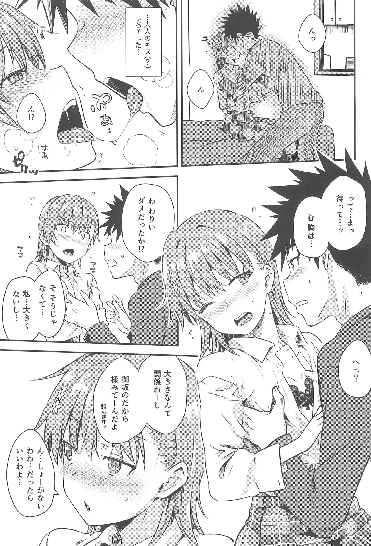 Rikka Page.13