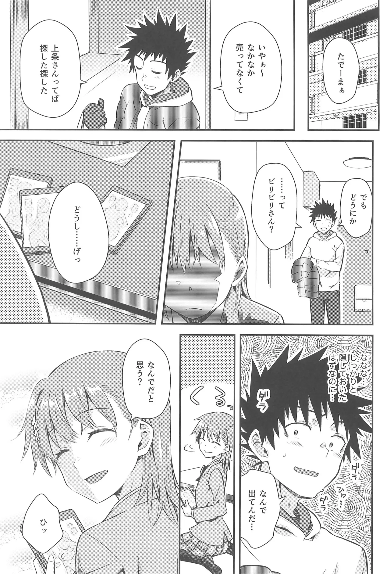 Rikka Page.7
