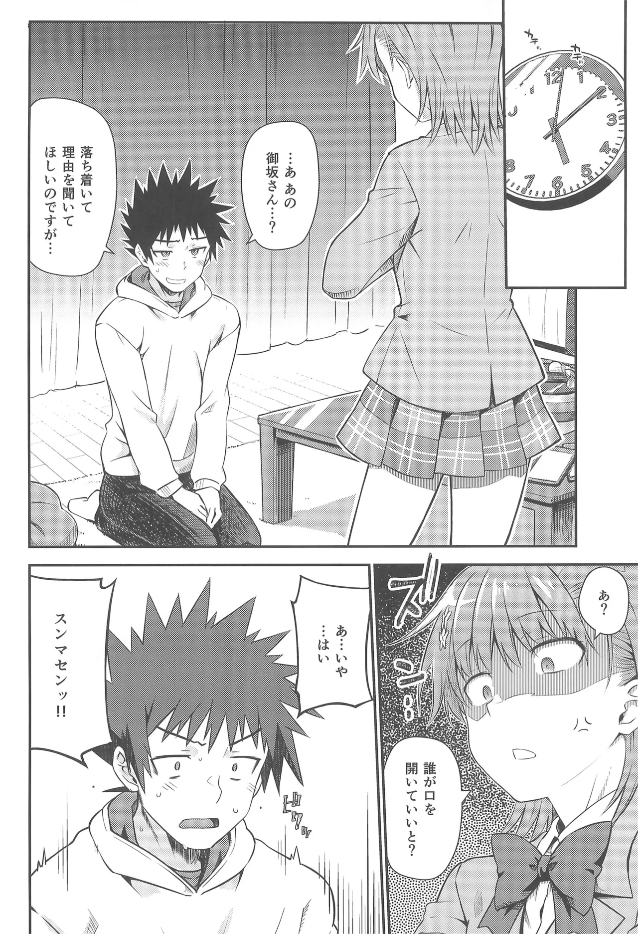 Rikka Page.8