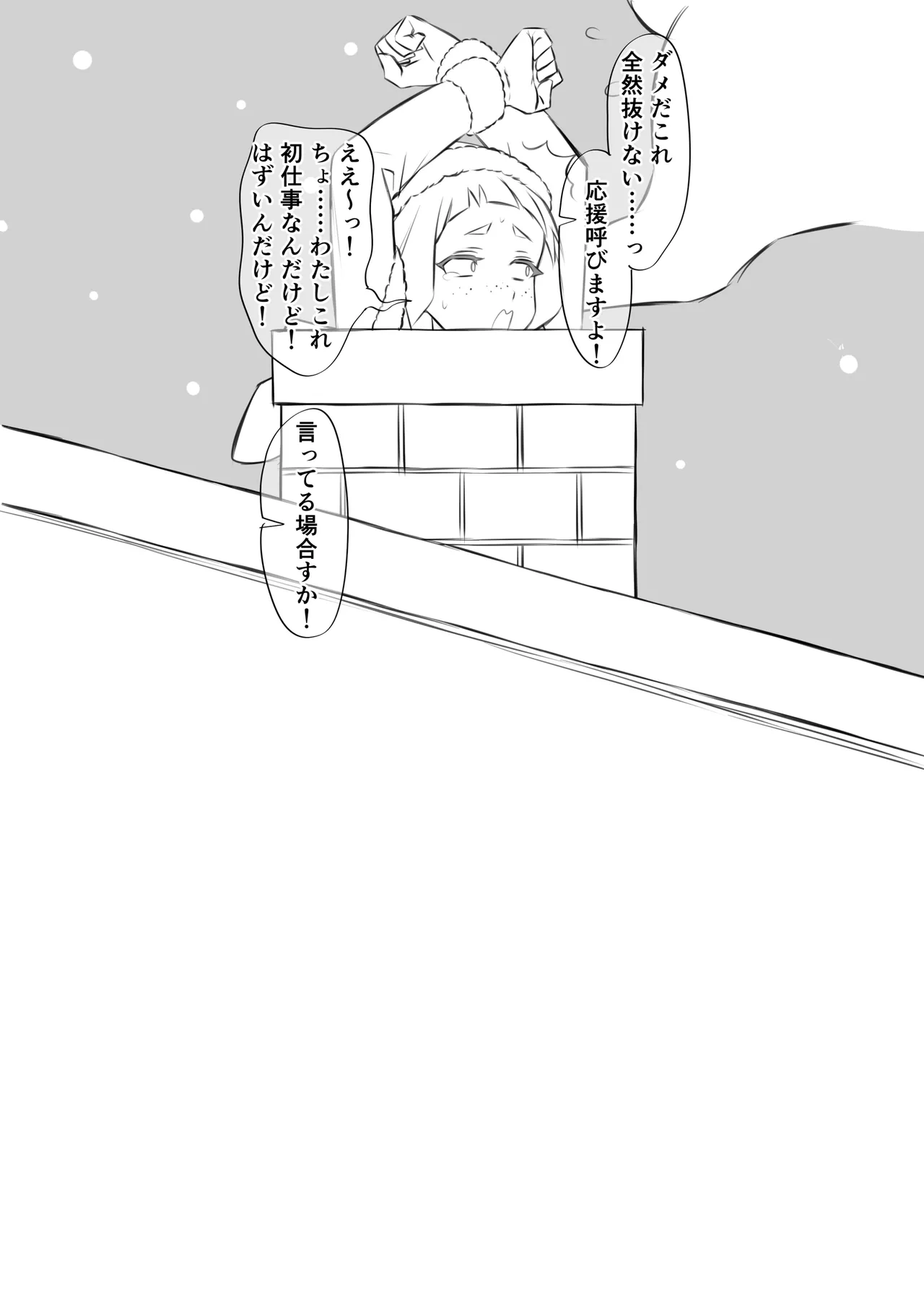 今更メリクリ漫画 Page.21