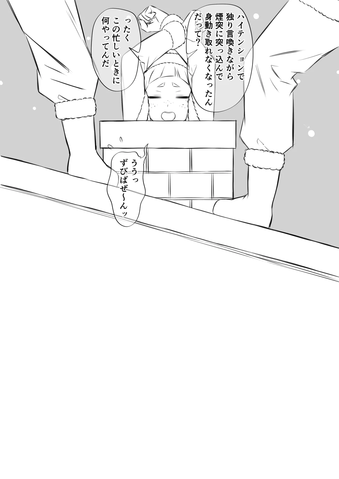今更メリクリ漫画 Page.23