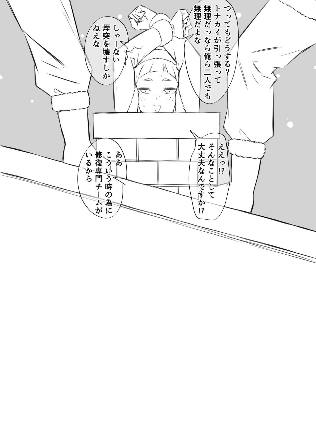 今更メリクリ漫画 Page.25