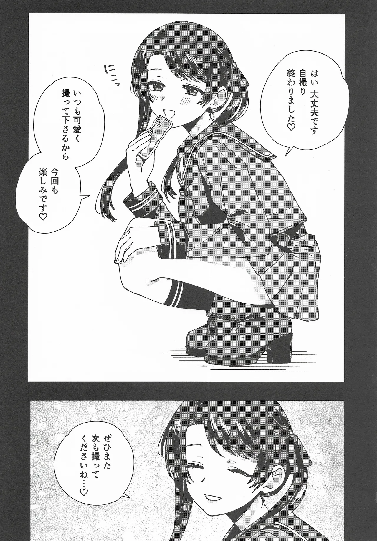 コスプレイヤー・ナイト 総集編 Page.16