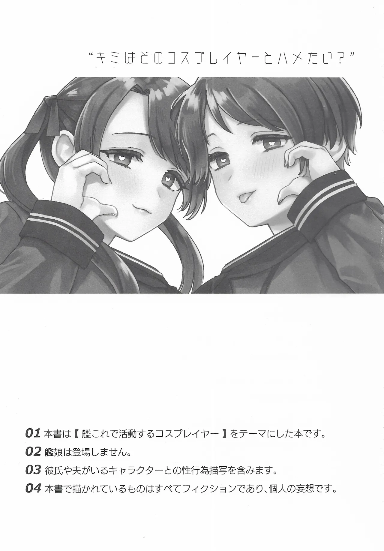コスプレイヤー・ナイト 総集編 Page.2