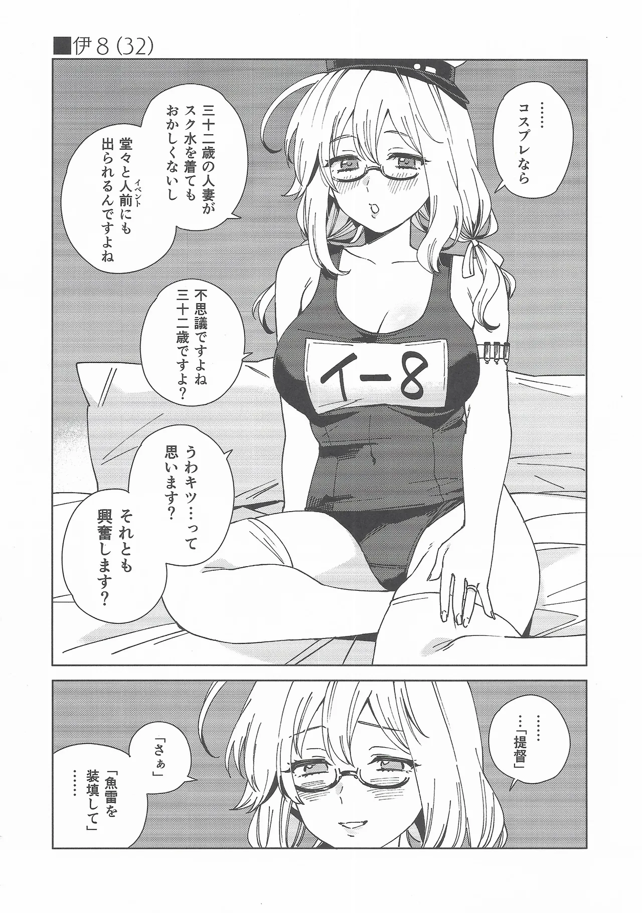 コスプレイヤー・ナイト 総集編 Page.25