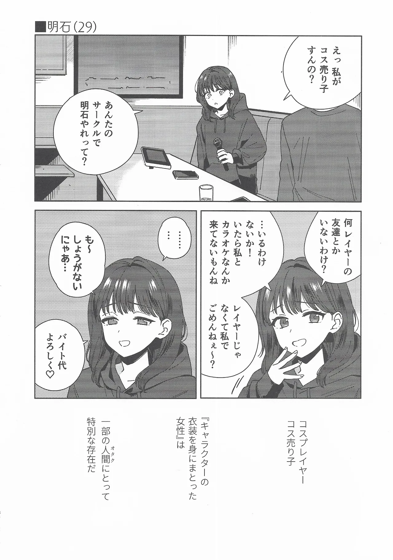 コスプレイヤー・ナイト 総集編 Page.29