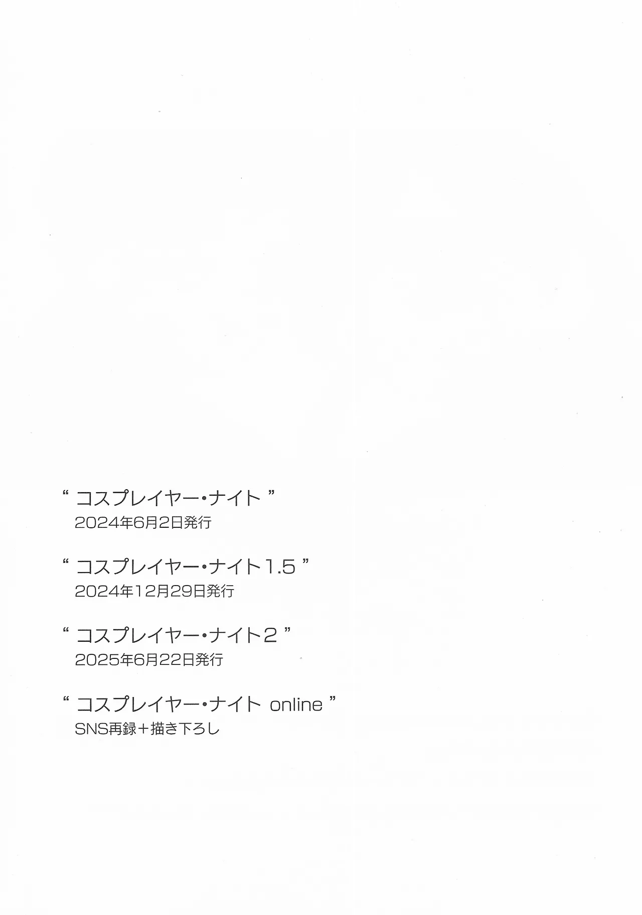 コスプレイヤー・ナイト 総集編 Page.3