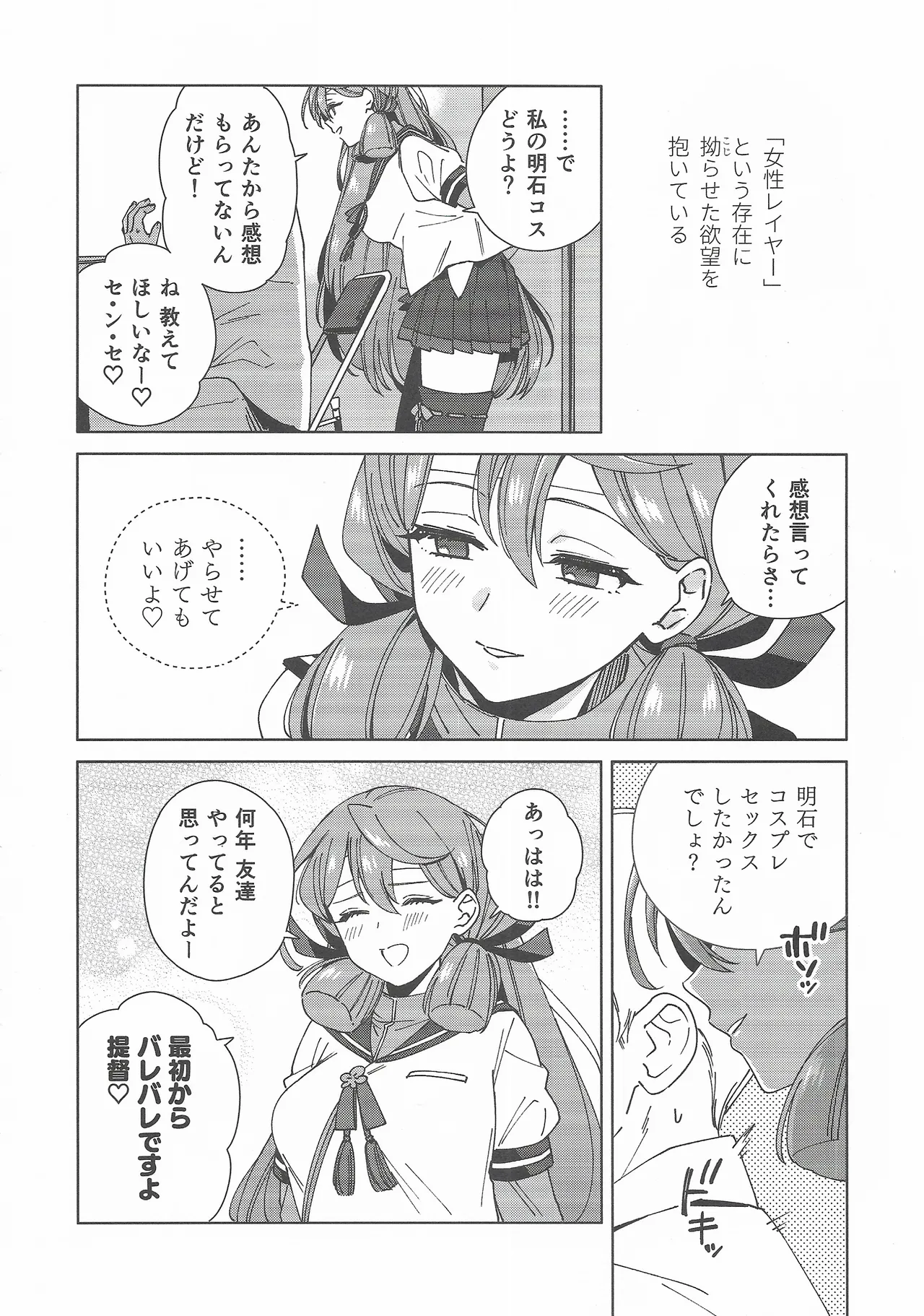 コスプレイヤー・ナイト 総集編 Page.31