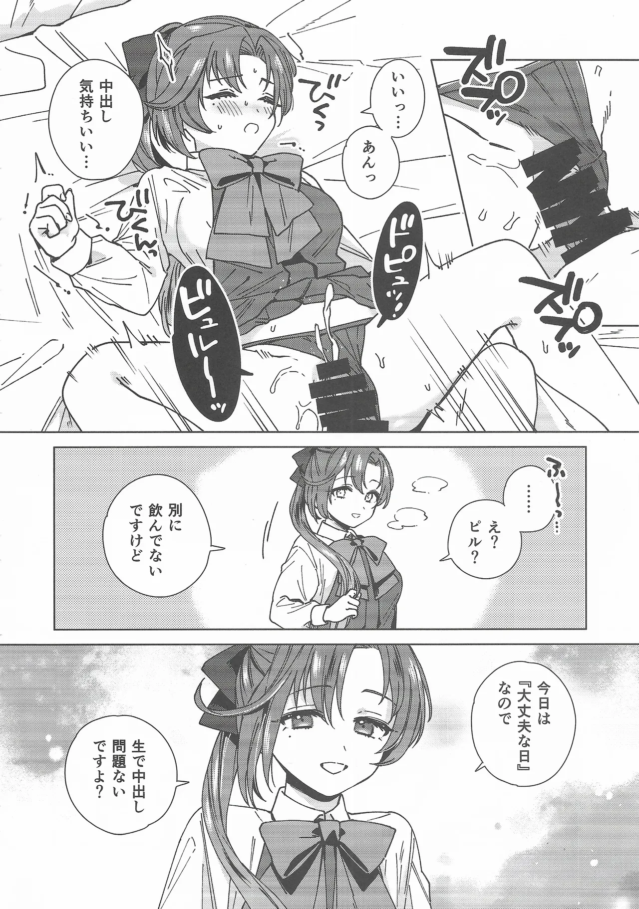 コスプレイヤー・ナイト 総集編 Page.33