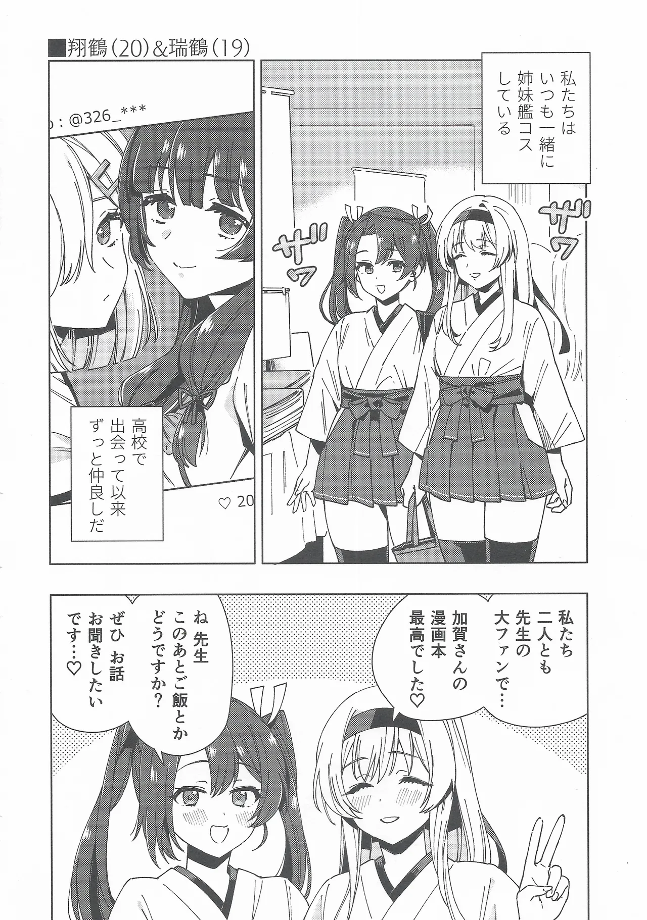 コスプレイヤー・ナイト 総集編 Page.35
