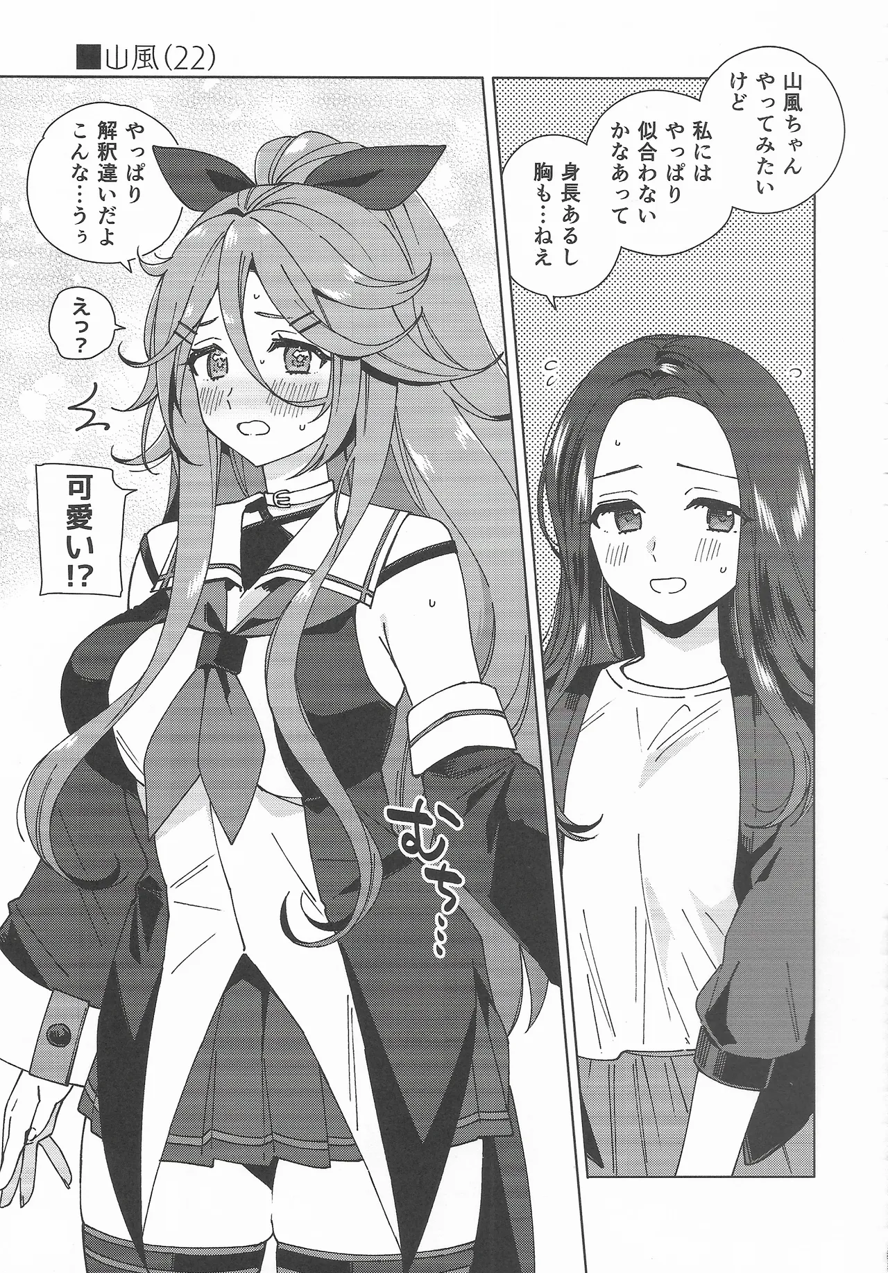 コスプレイヤー・ナイト 総集編 Page.38