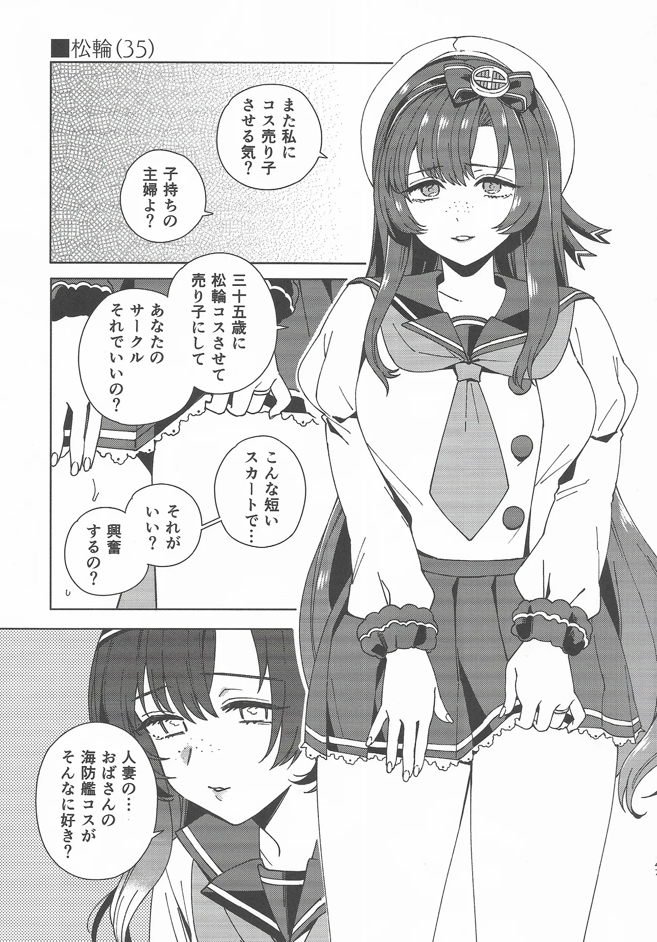 コスプレイヤー・ナイト 総集編 Page.46
