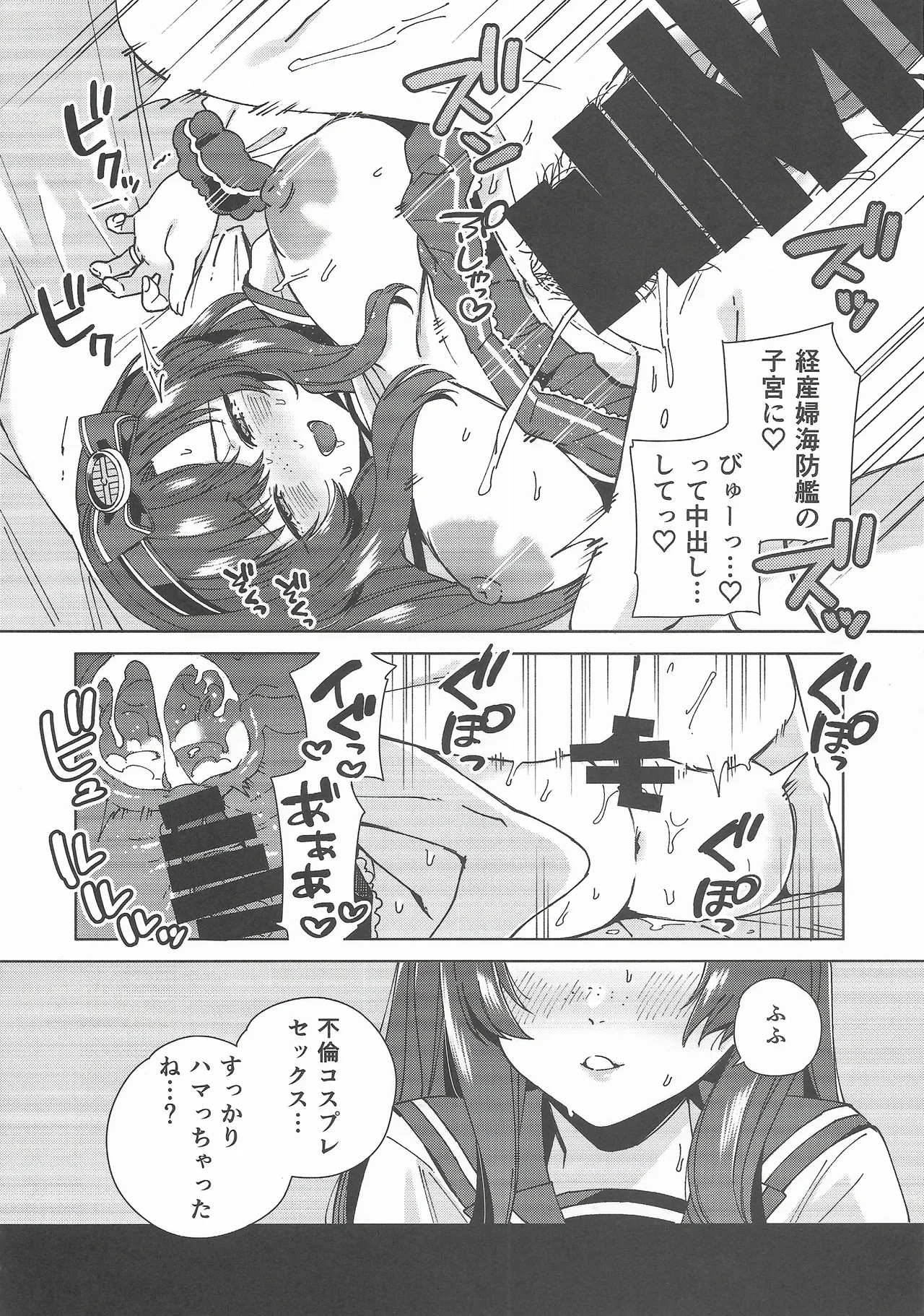 コスプレイヤー・ナイト 総集編 Page.49