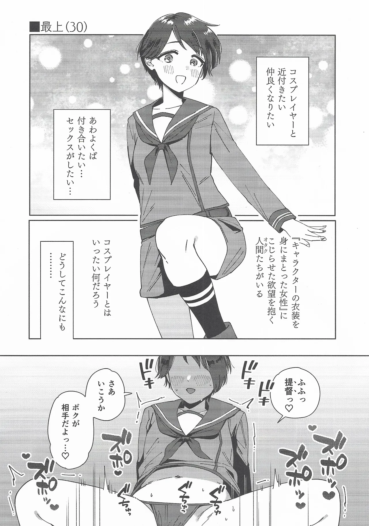 コスプレイヤー・ナイト 総集編 Page.5