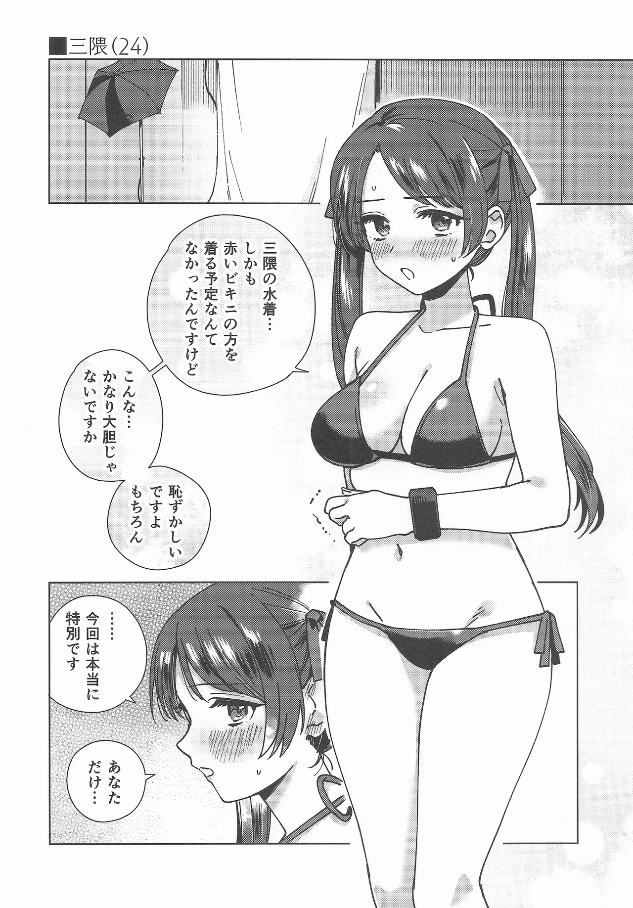 コスプレイヤー・ナイト 総集編 Page.52