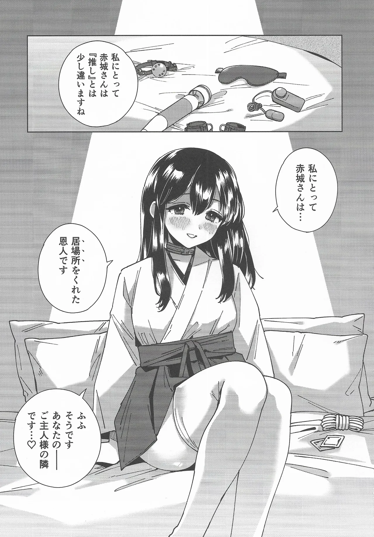 コスプレイヤー・ナイト 総集編 Page.54