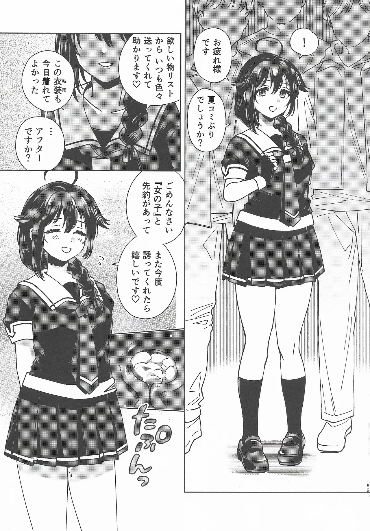 コスプレイヤー・ナイト 総集編 Page.58