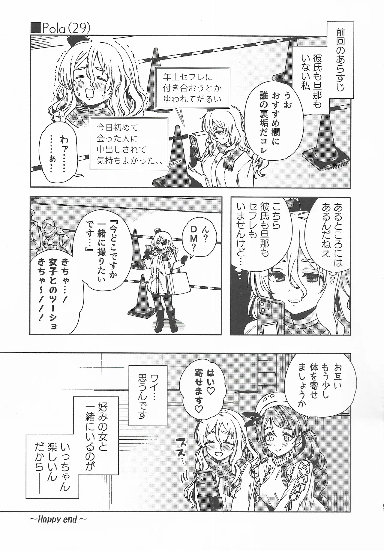 コスプレイヤー・ナイト 総集編 Page.62