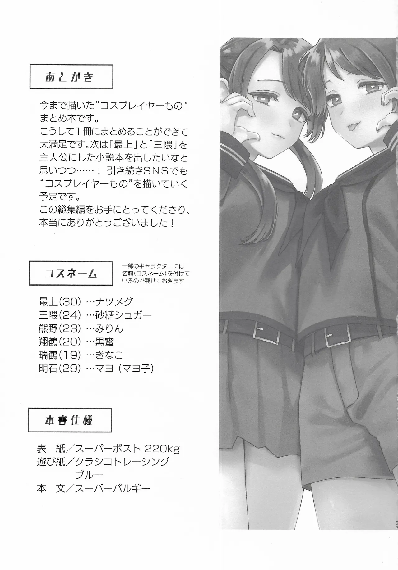 コスプレイヤー・ナイト 総集編 Page.64