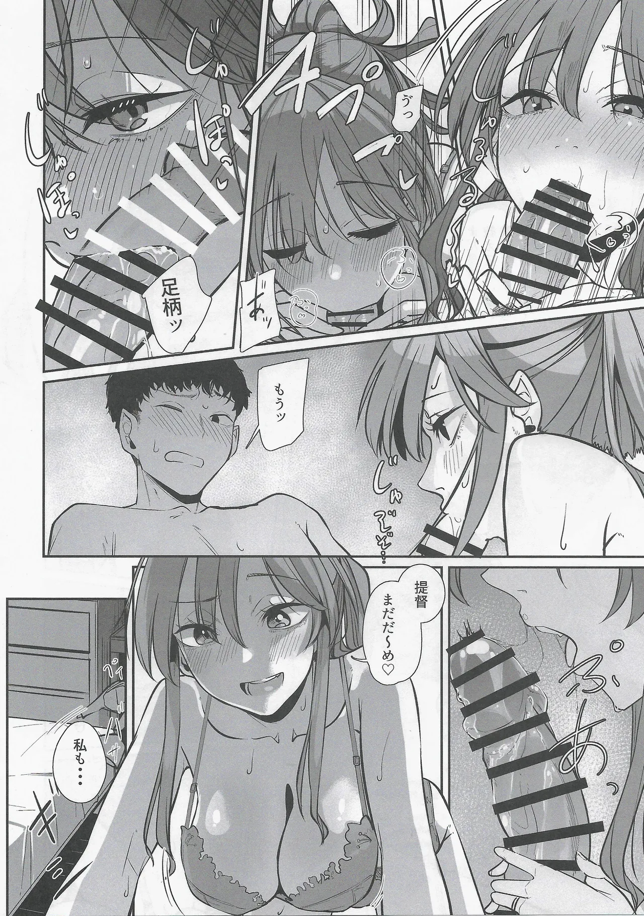 足柄が可愛過ぎる9 Page.11