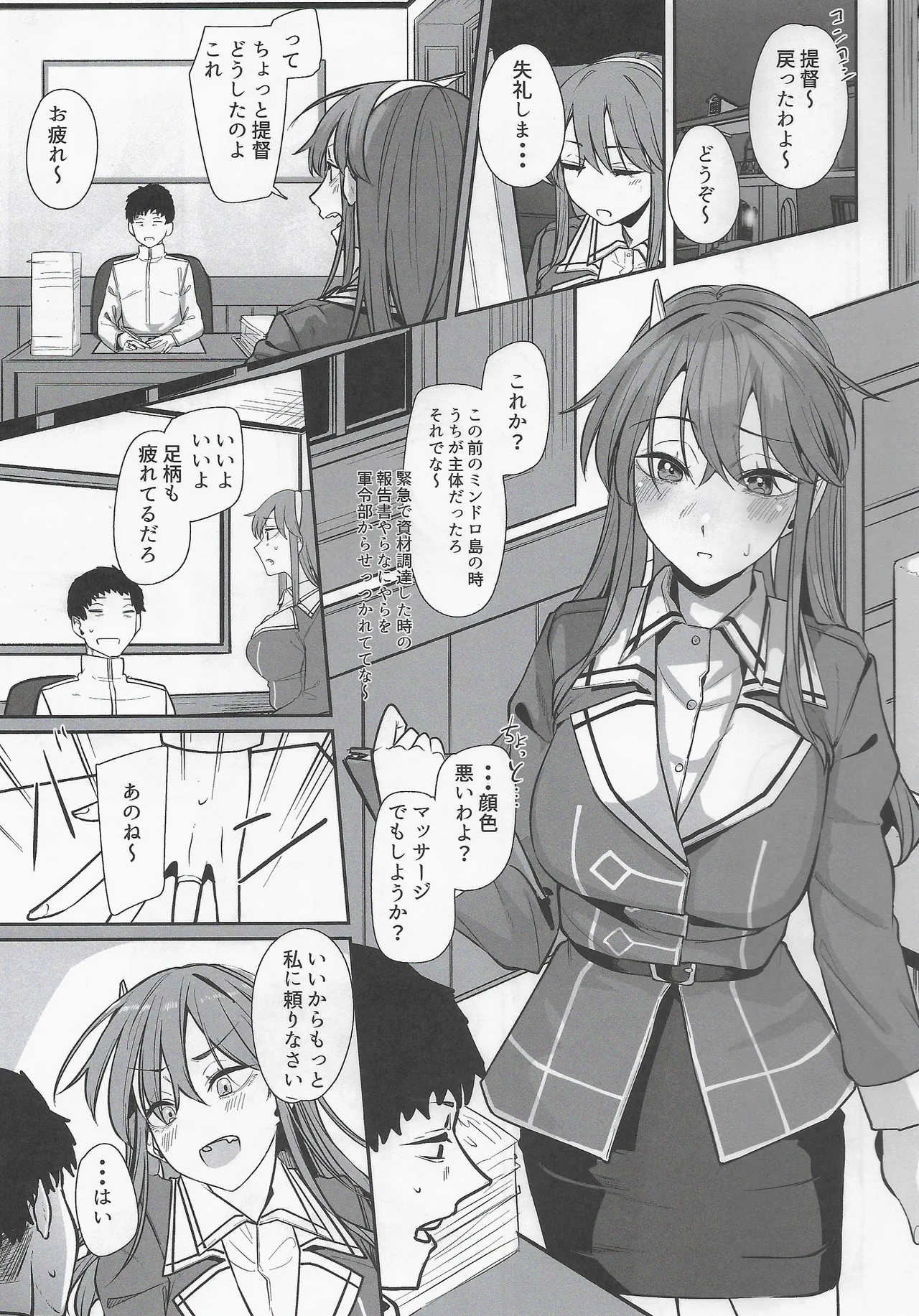 足柄が可愛過ぎる9 Page.2