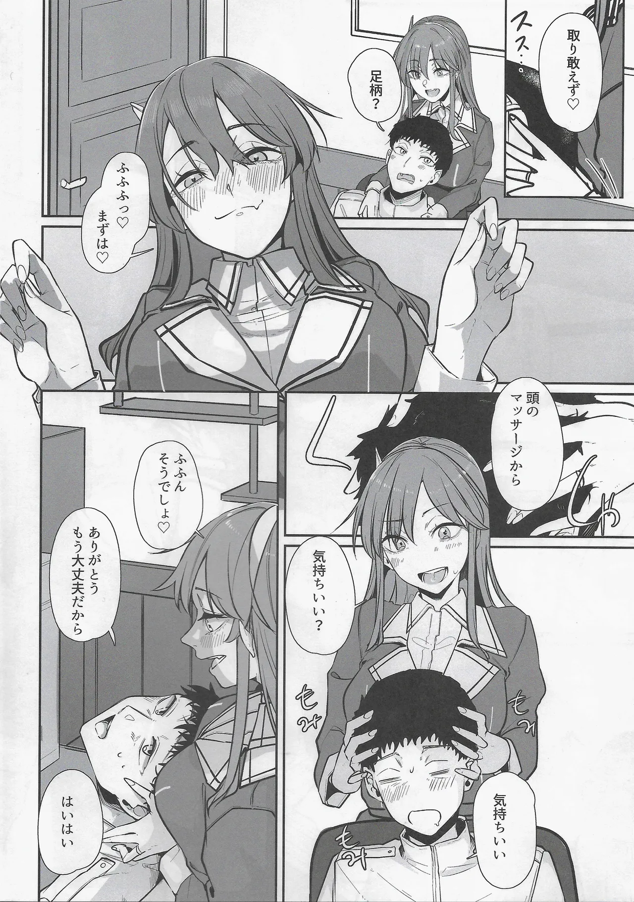 足柄が可愛過ぎる9 Page.3