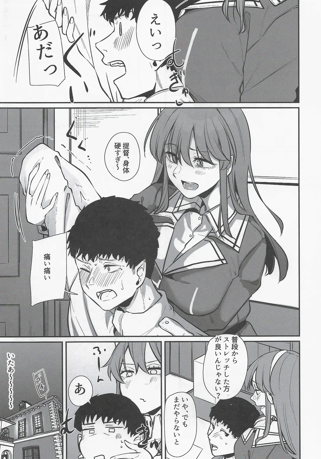 足柄が可愛過ぎる9 Page.4