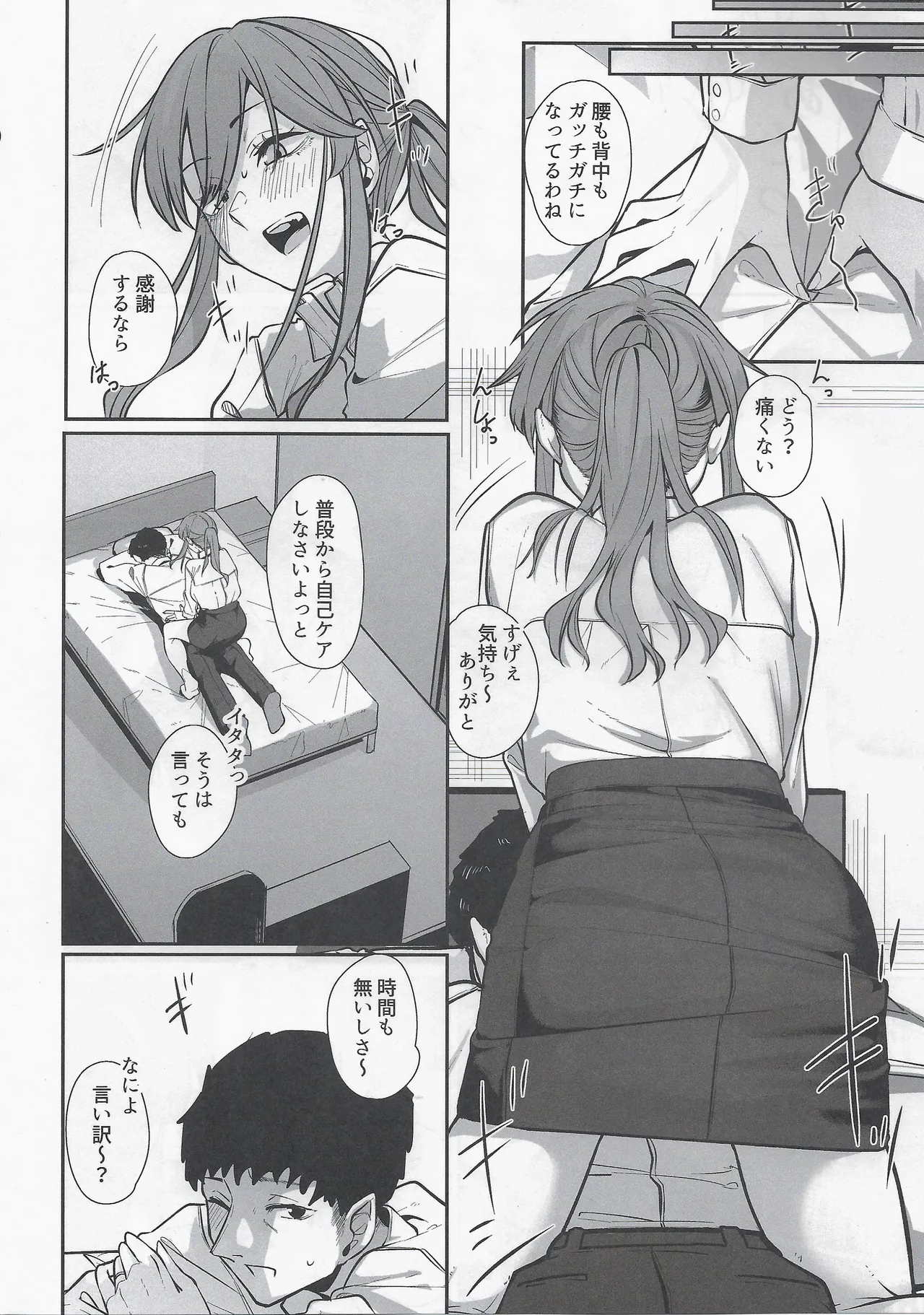 足柄が可愛過ぎる9 Page.5