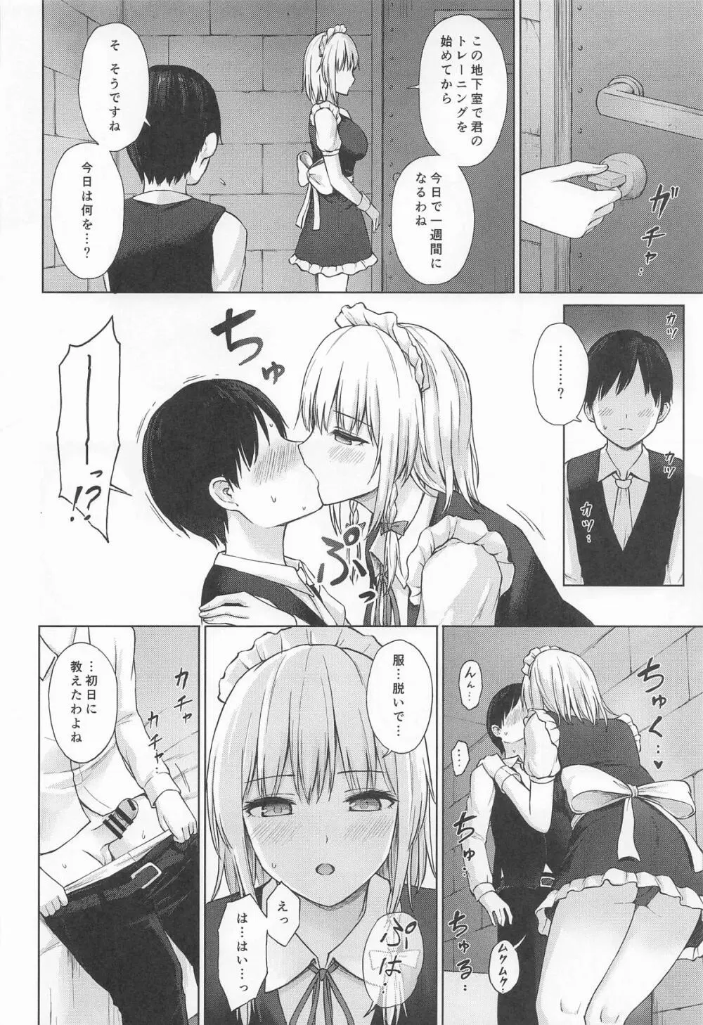 十六夜咲夜の性処理教育 Page.15