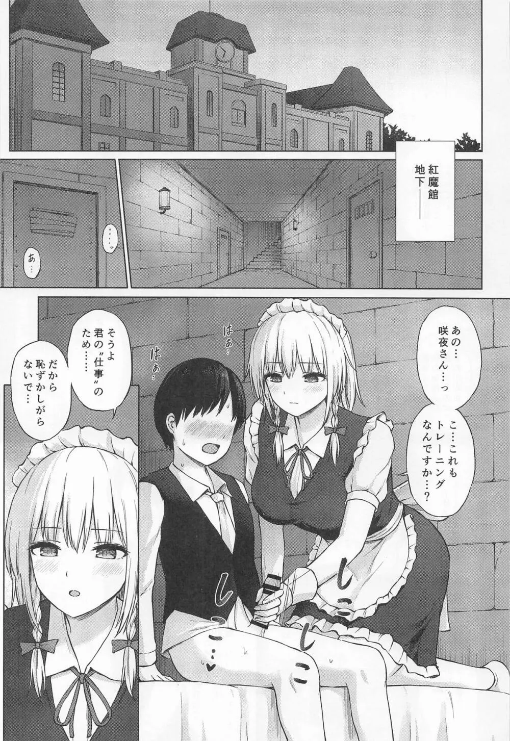 十六夜咲夜の性処理教育 Page.2