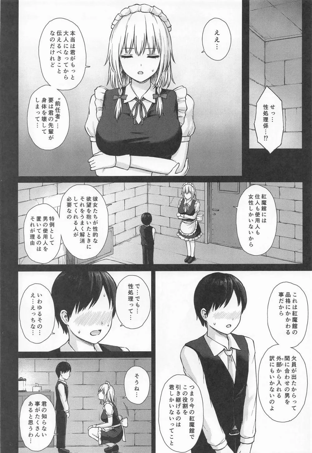 十六夜咲夜の性処理教育 Page.3