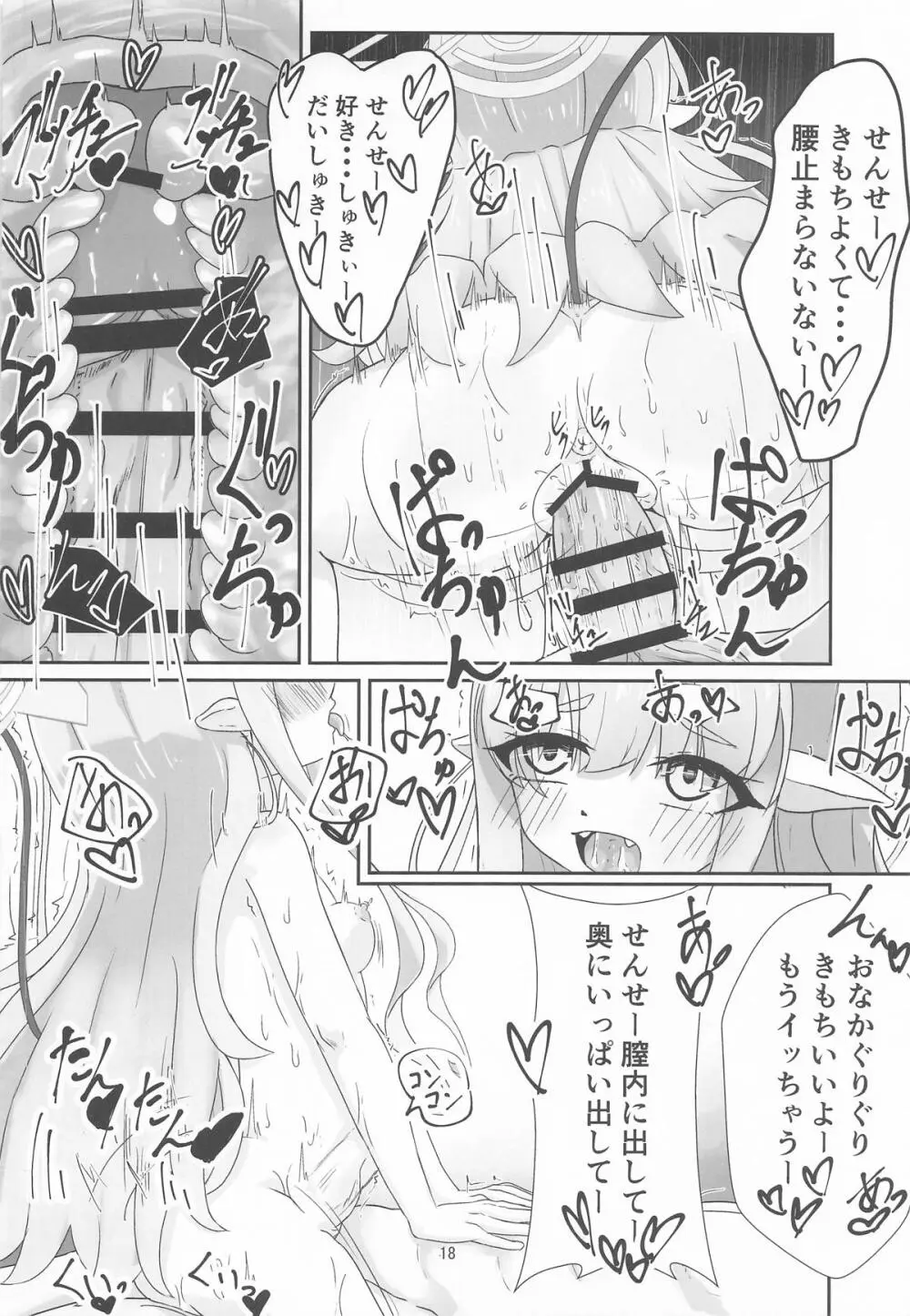 あわあわ誘惑大作戦 Page.15