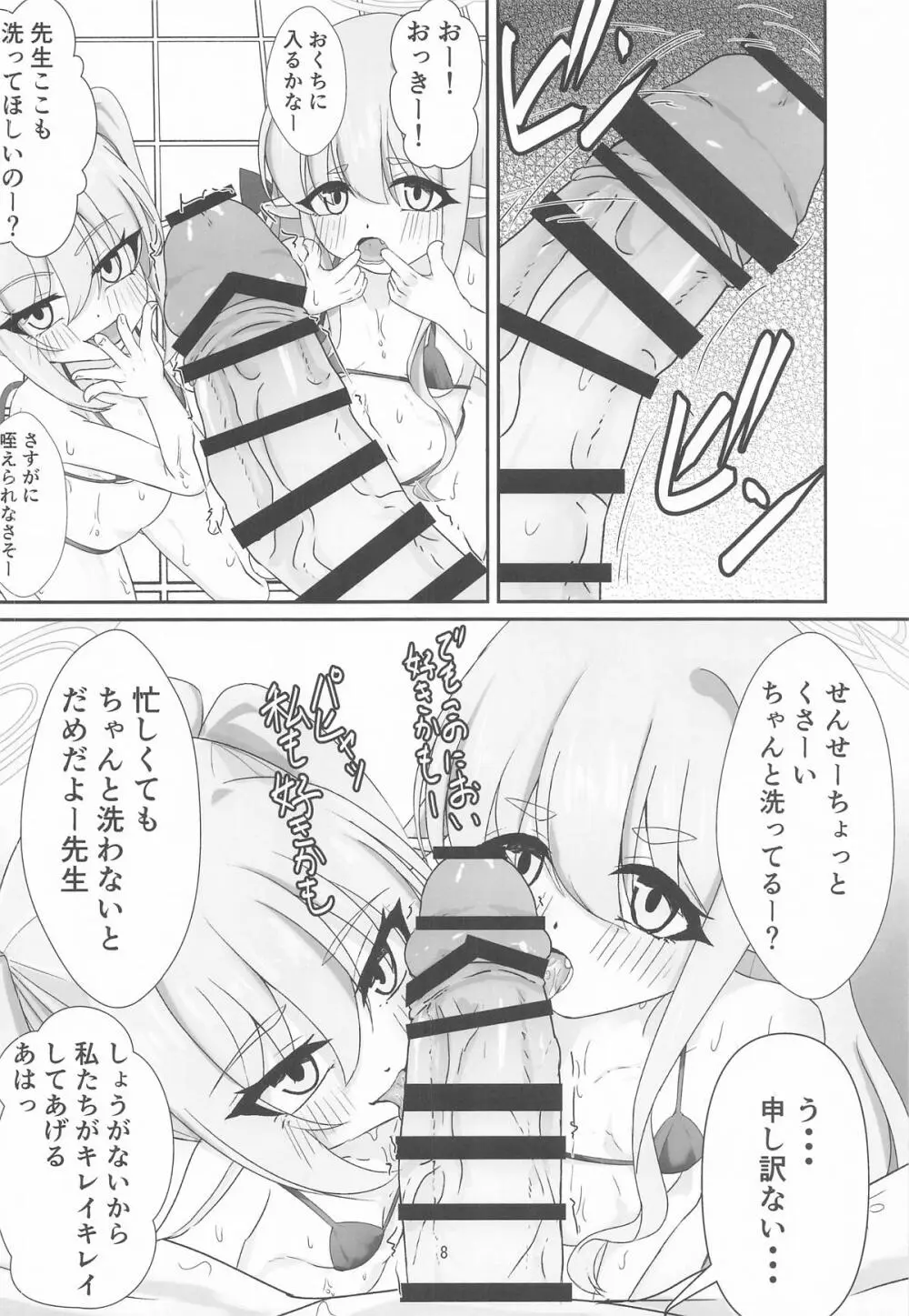 あわあわ誘惑大作戦 Page.5