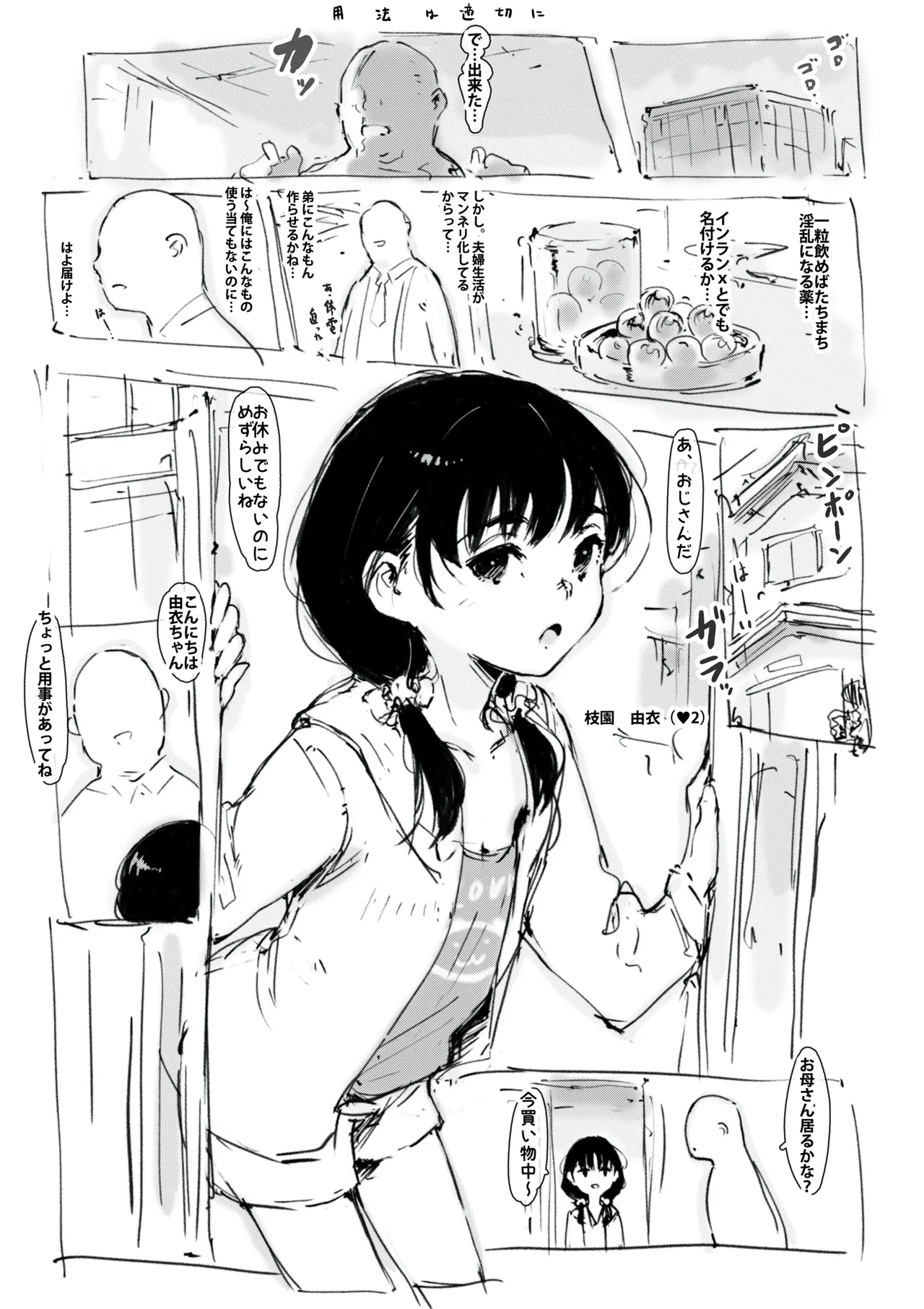 らくがき