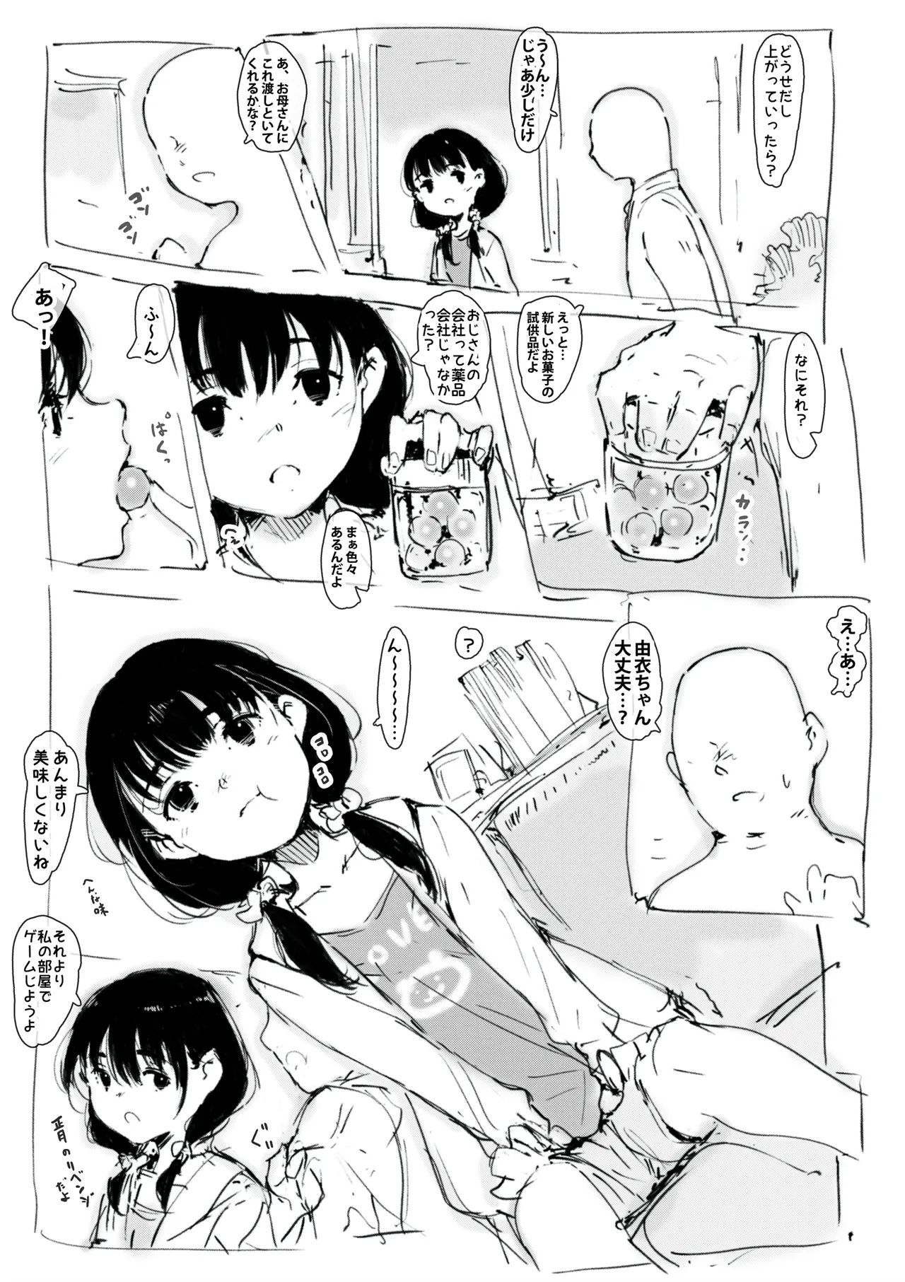らくがき Page.2