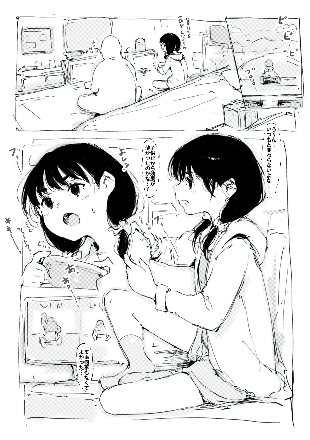 らくがき Page.3