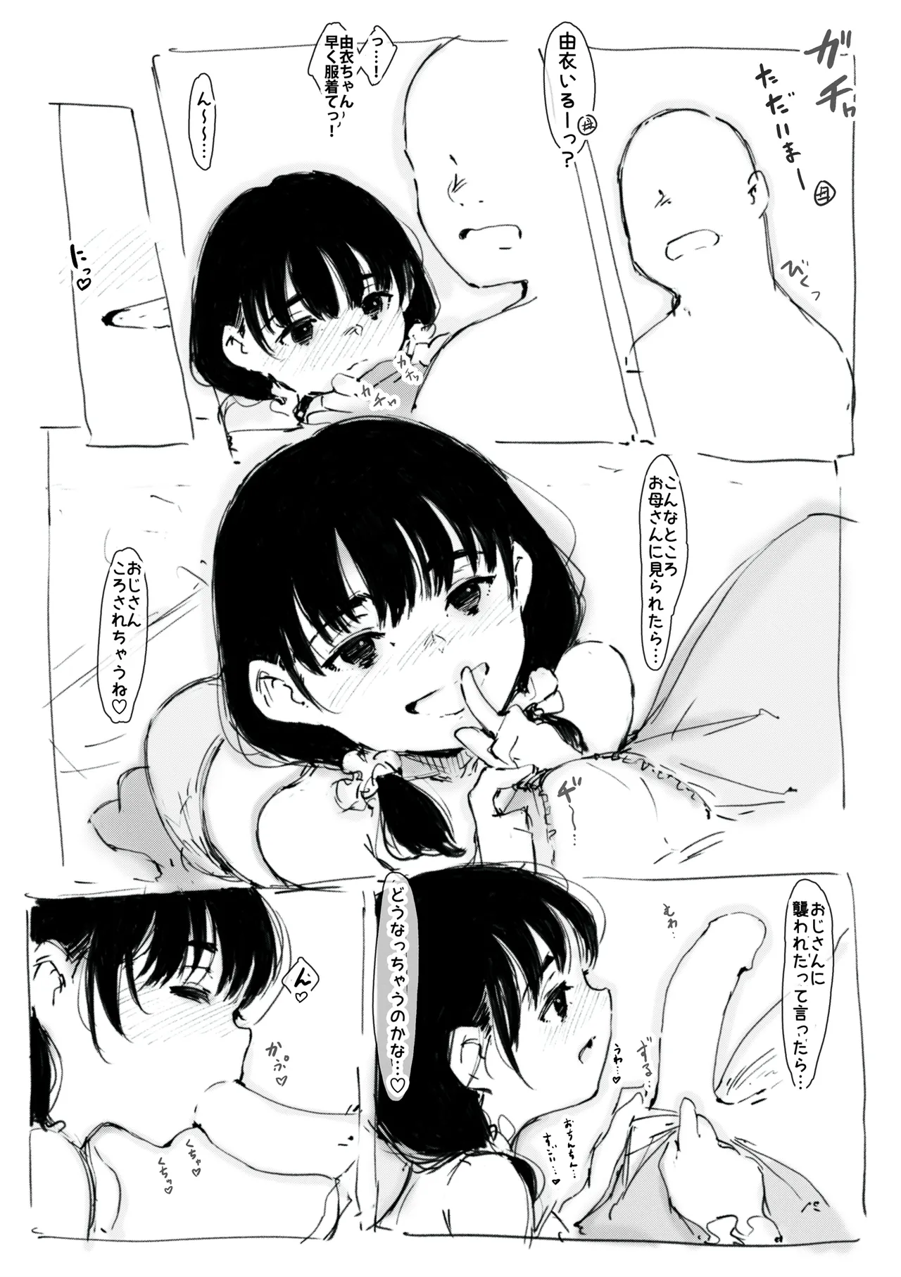 らくがき Page.6