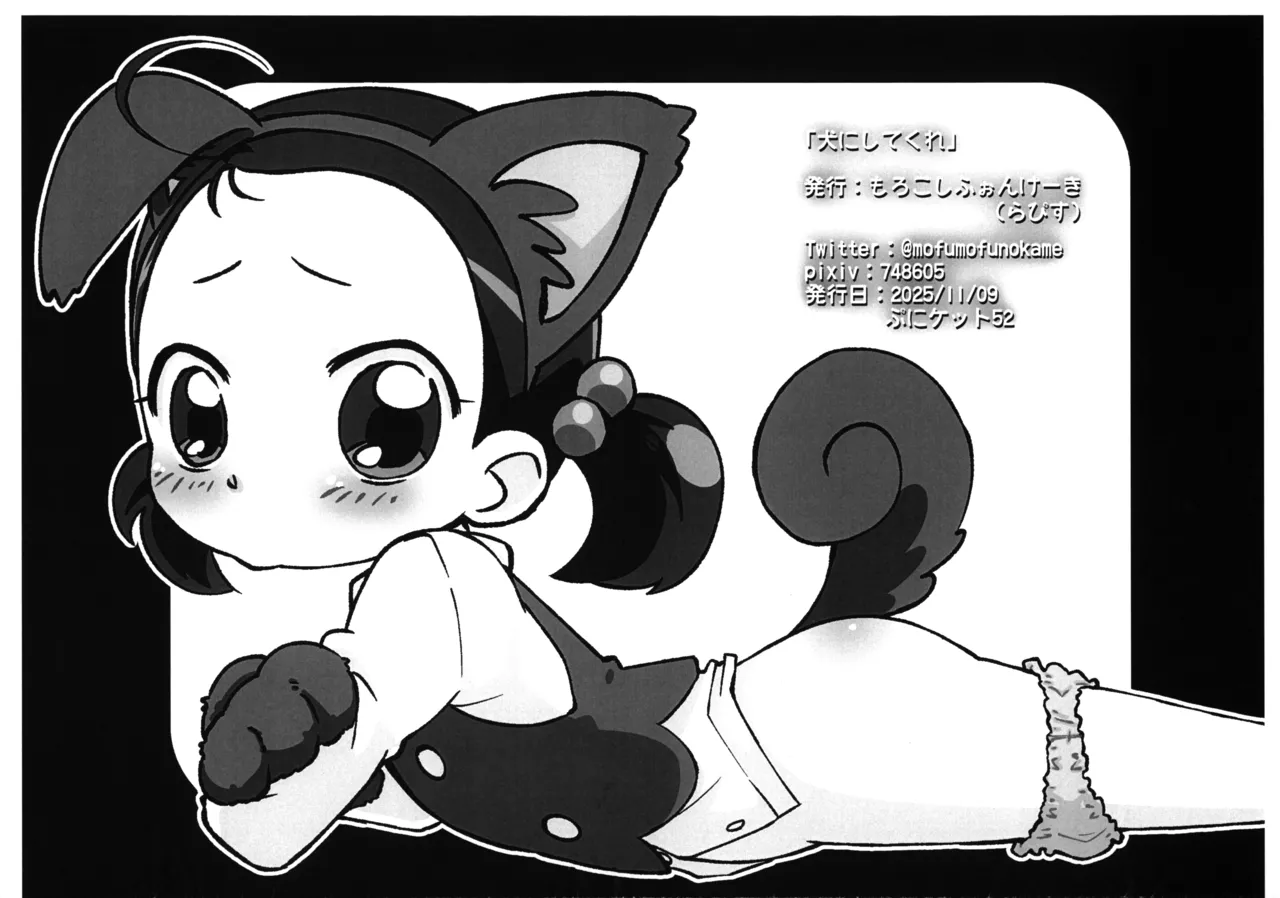 「犬にしてくれ」 Page.6