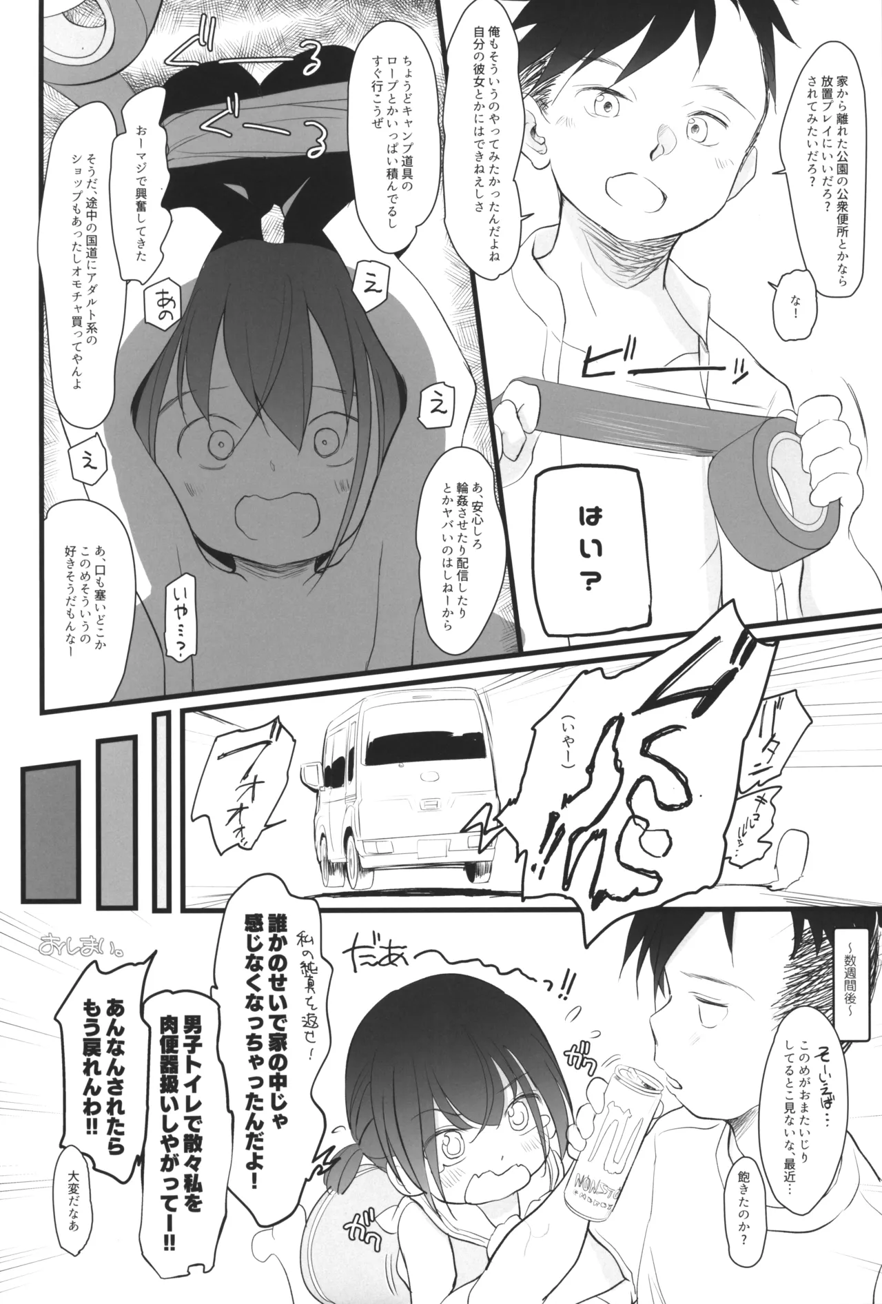 妹のおまたいじりが治らないので調教してみた Page.17