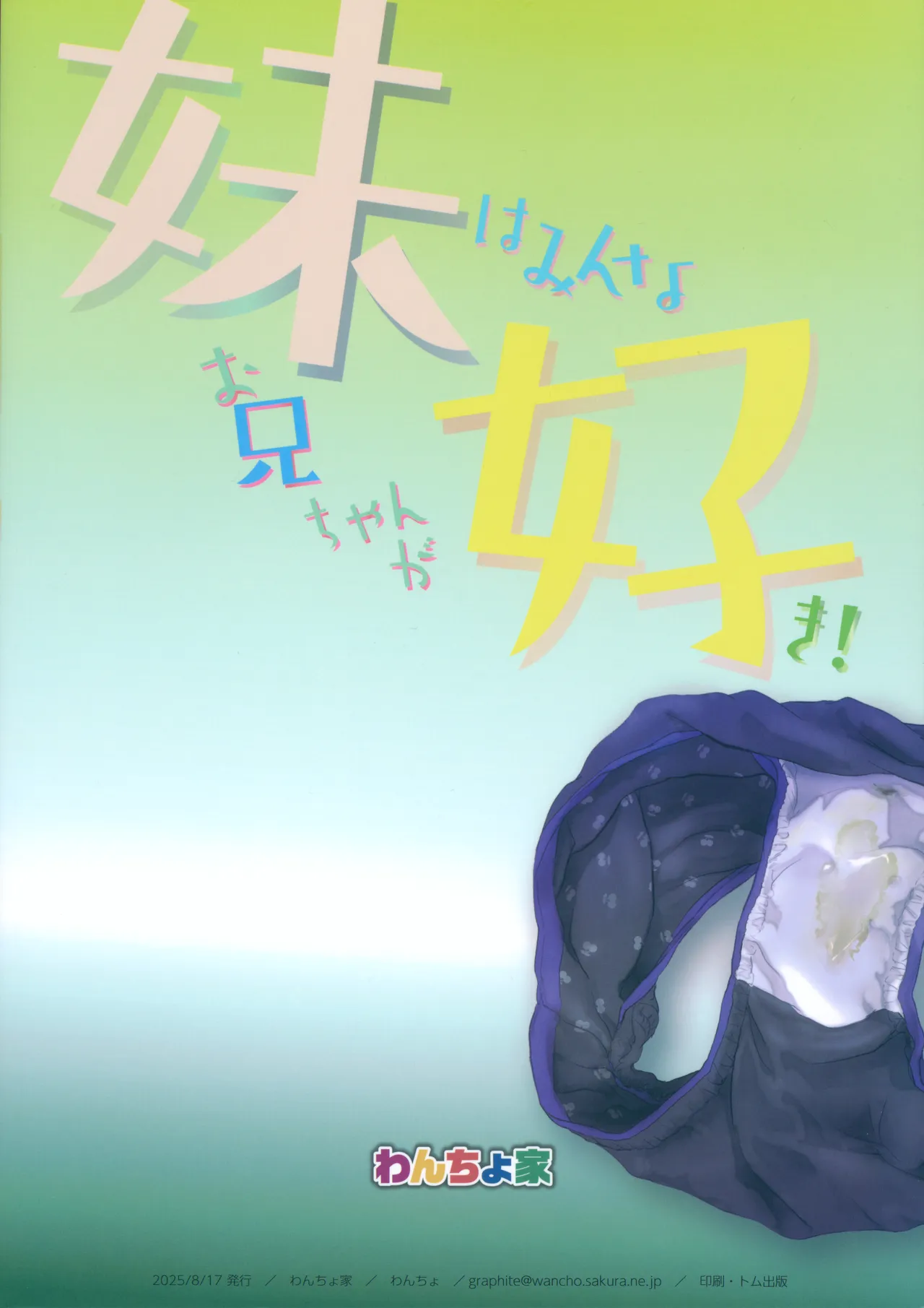 妹のおまたいじりが治らないので調教してみた Page.20