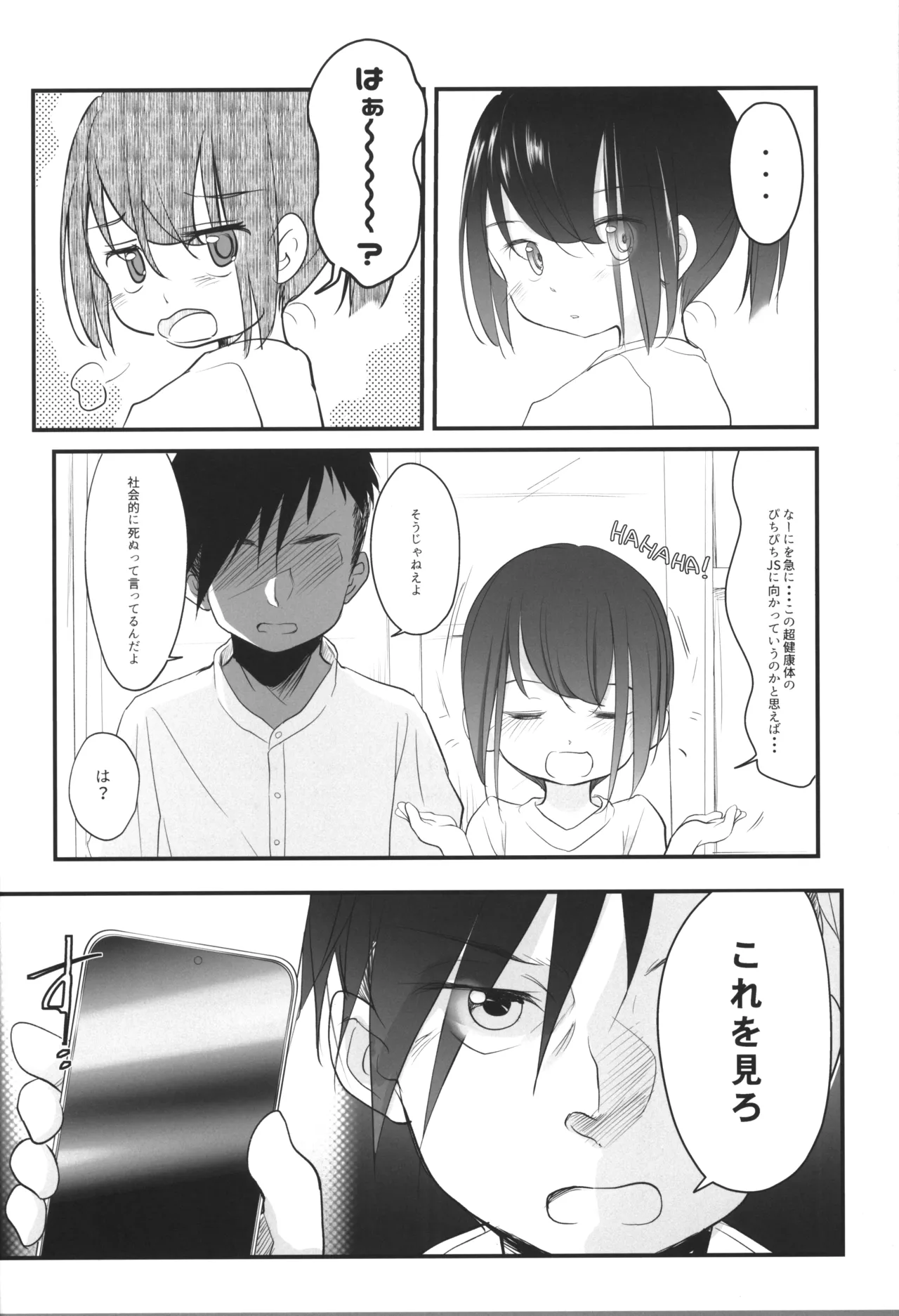 妹のおまたいじりが治らないので調教してみた Page.3