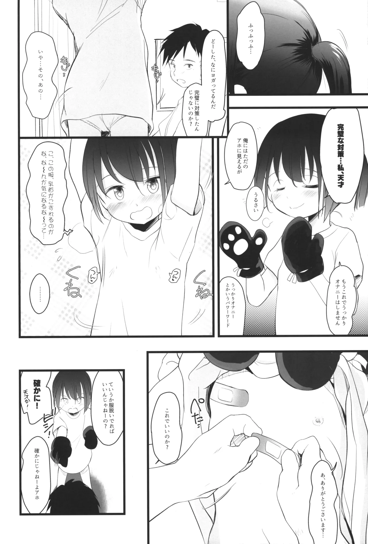 妹のおまたいじりが治らないので調教してみた Page.7