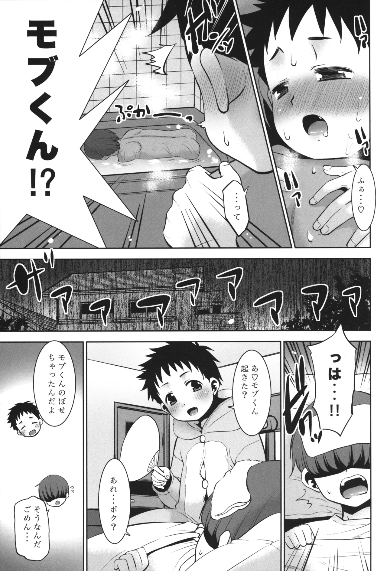 ボク☆モブ Page.16