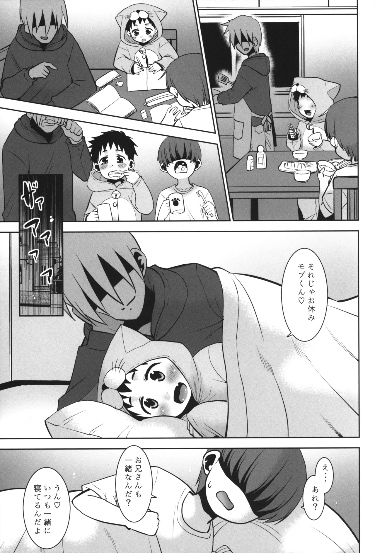 ボク☆モブ Page.18