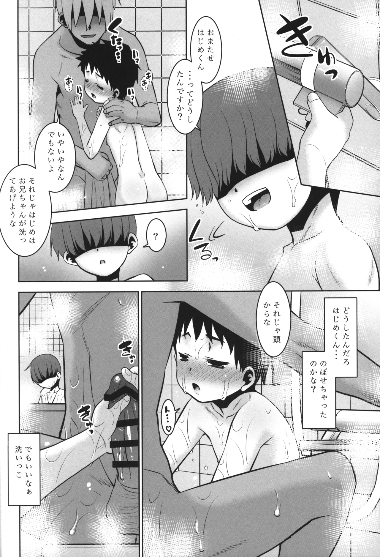 ボク☆モブ Page.9