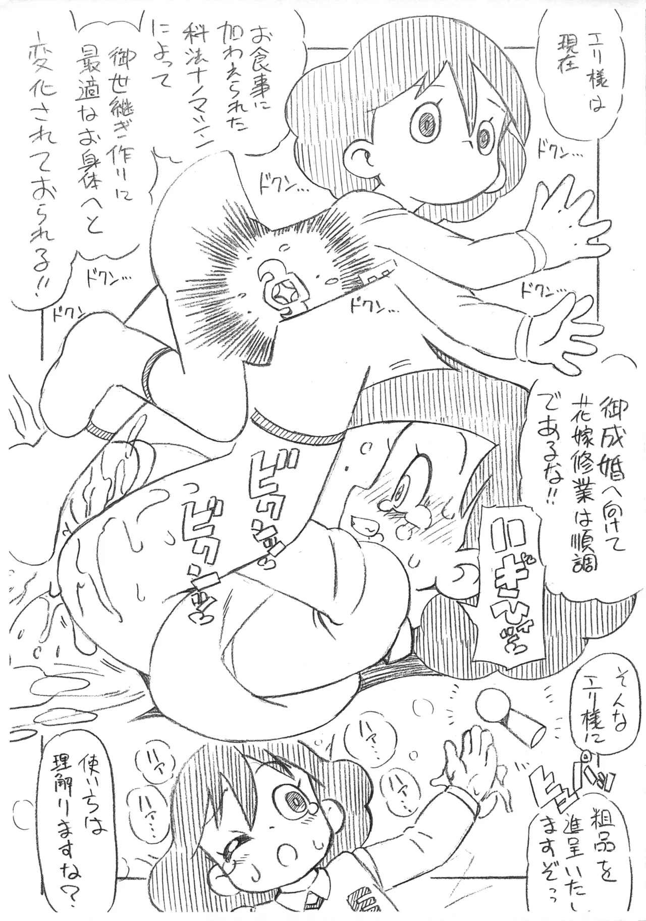 エリ様花嫁修業中!!! Page.5