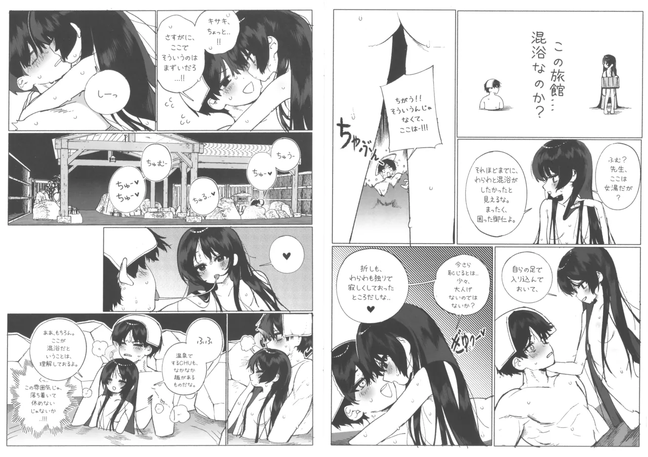 キサキと行く温泉漫画 Page.8
